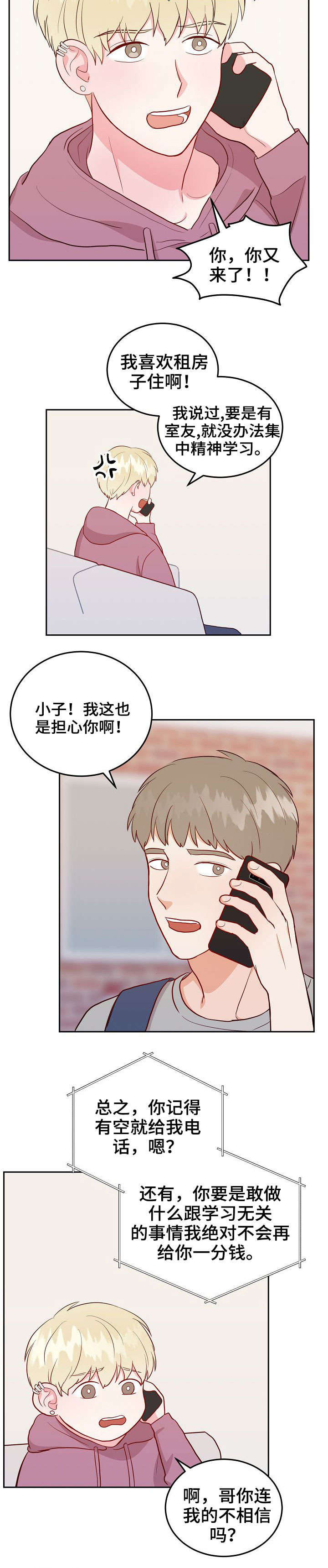 《噪音制造者 》漫画最新章节第8章：点名免费下拉式在线观看章节第【6】张图片