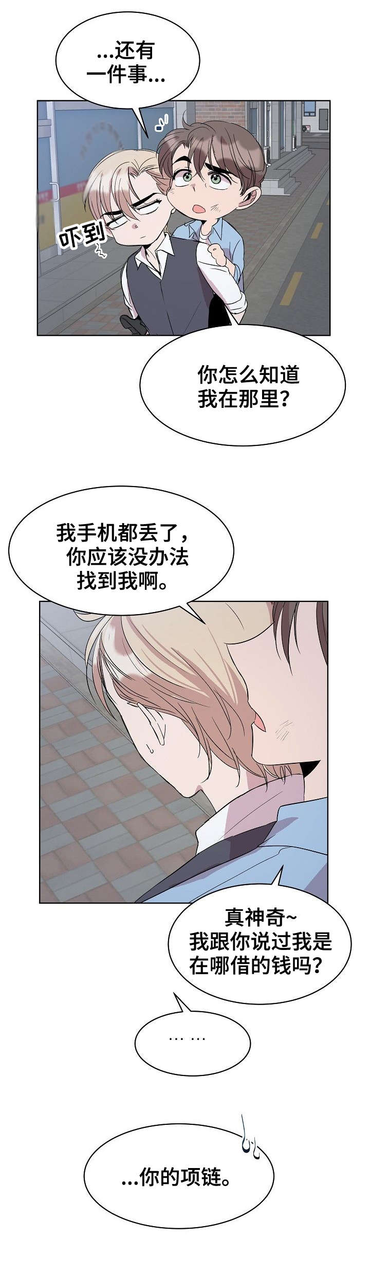 《请你收留我》漫画最新章节第19章：不做吗免费下拉式在线观看章节第【12】张图片