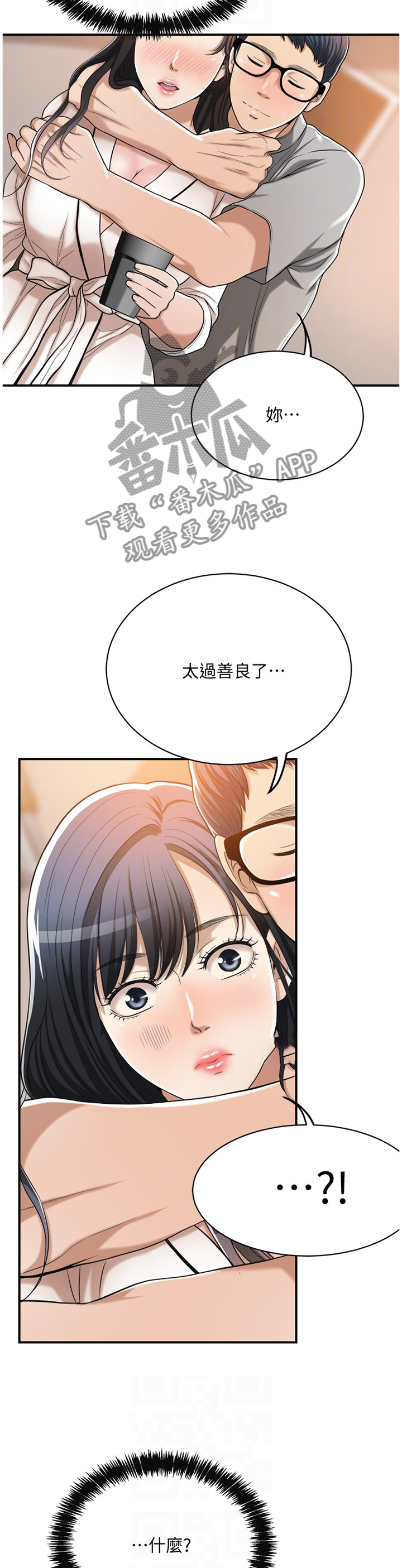 《忍耐》漫画最新章节第33章：没关系免费下拉式在线观看章节第【7】张图片