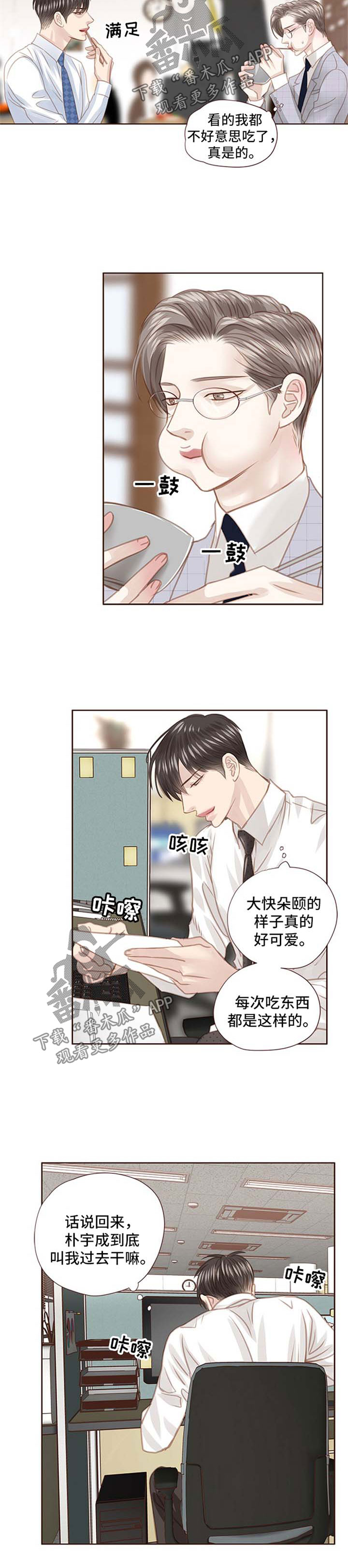 《轻狂年少》漫画最新章节第66章：可爱免费下拉式在线观看章节第【2】张图片