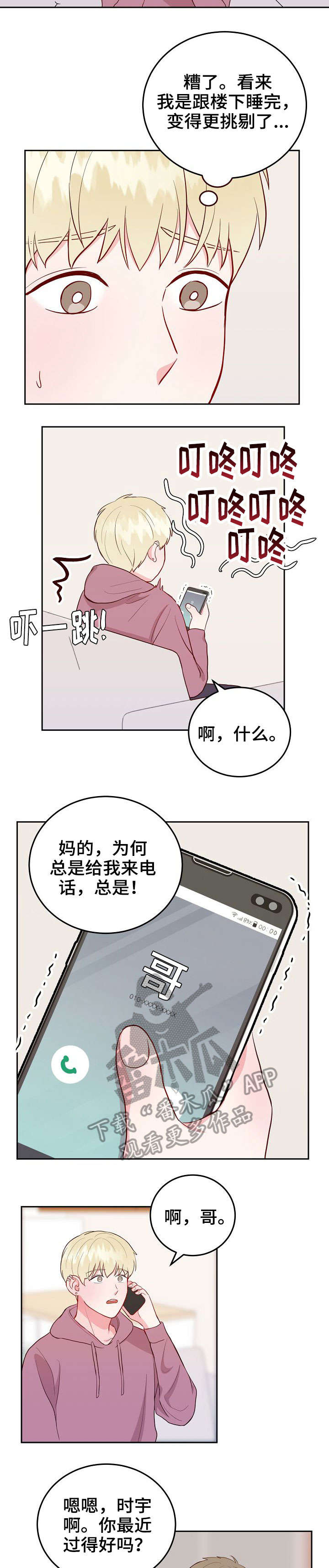 《噪音制造者 》漫画最新章节第8章：点名免费下拉式在线观看章节第【8】张图片