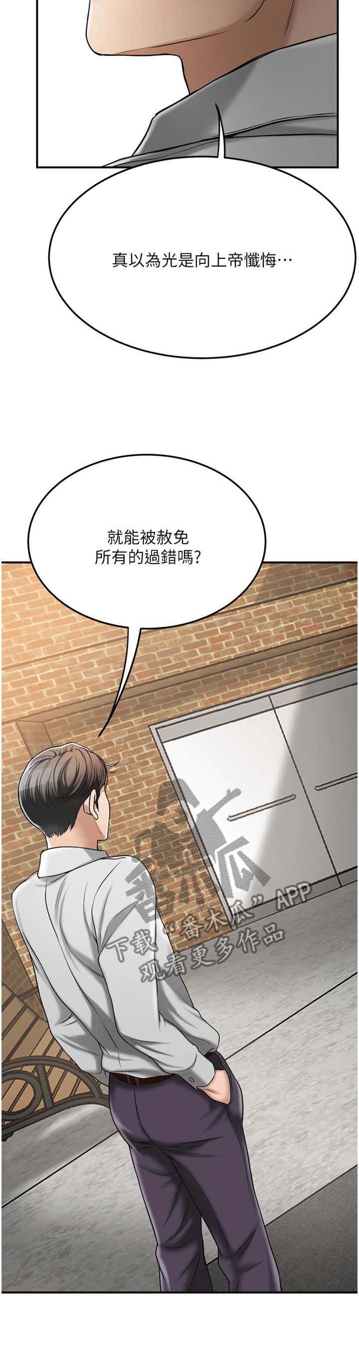 《忍耐》漫画最新章节第54章：自言自语免费下拉式在线观看章节第【2】张图片