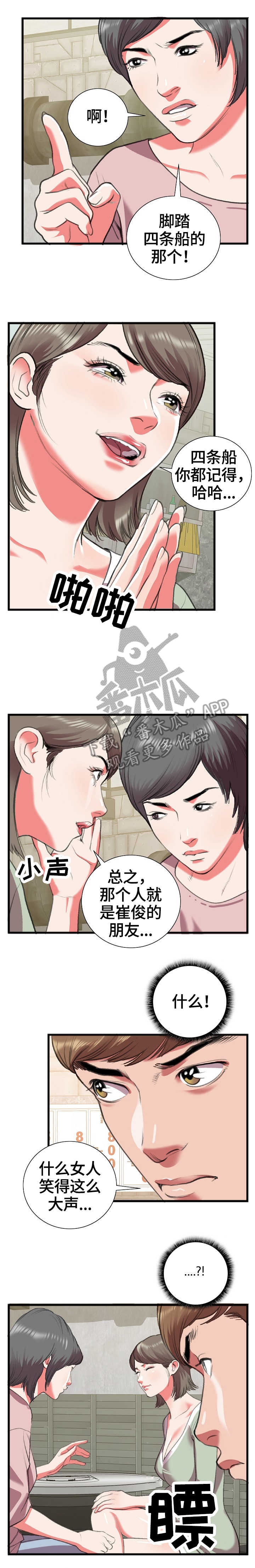 《超级汽水》漫画最新章节第22章：相识免费下拉式在线观看章节第【2】张图片