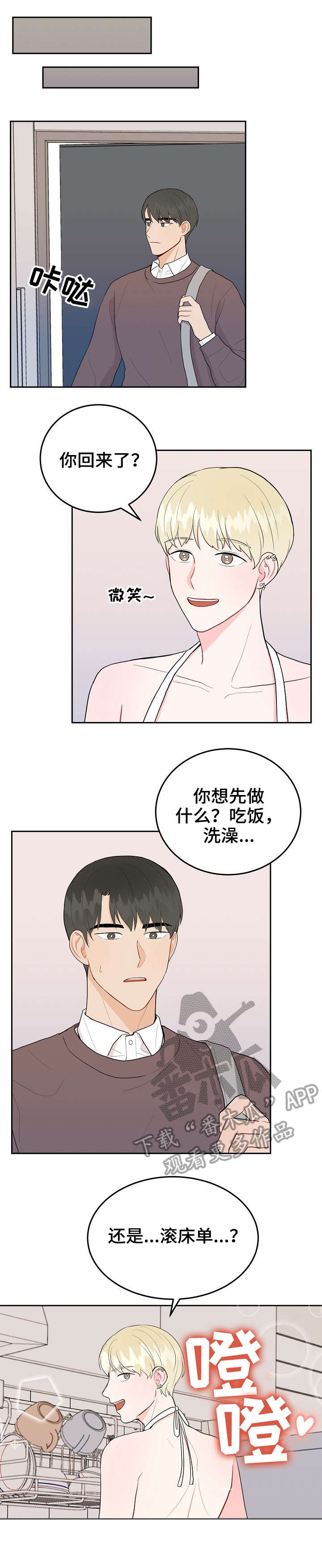 《噪音制造者 》漫画最新章节第24章：讨厌免费下拉式在线观看章节第【6】张图片