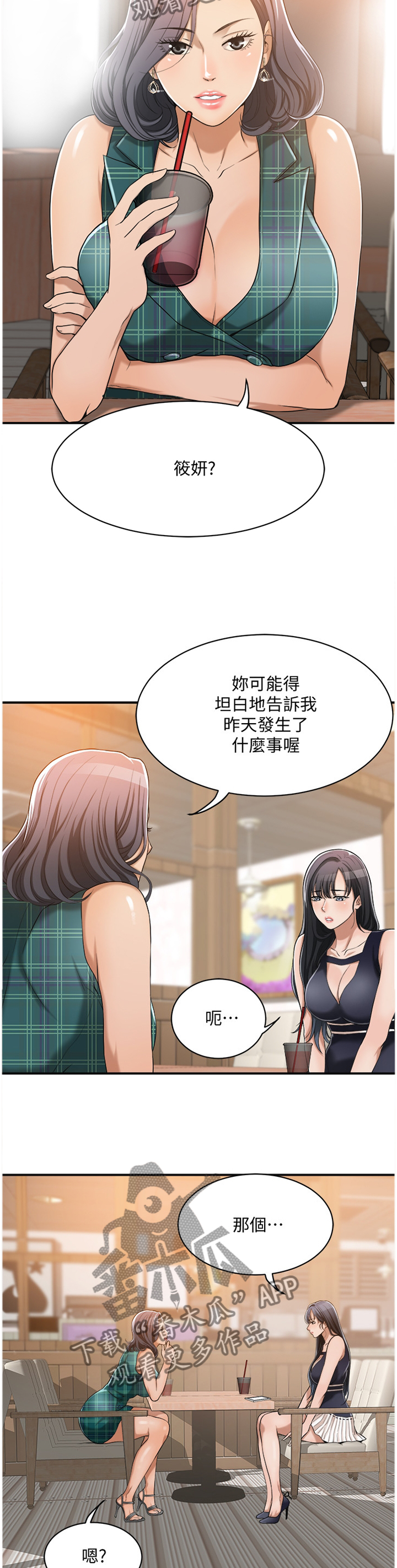 《忍耐》漫画最新章节第19章：说不出口免费下拉式在线观看章节第【8】张图片