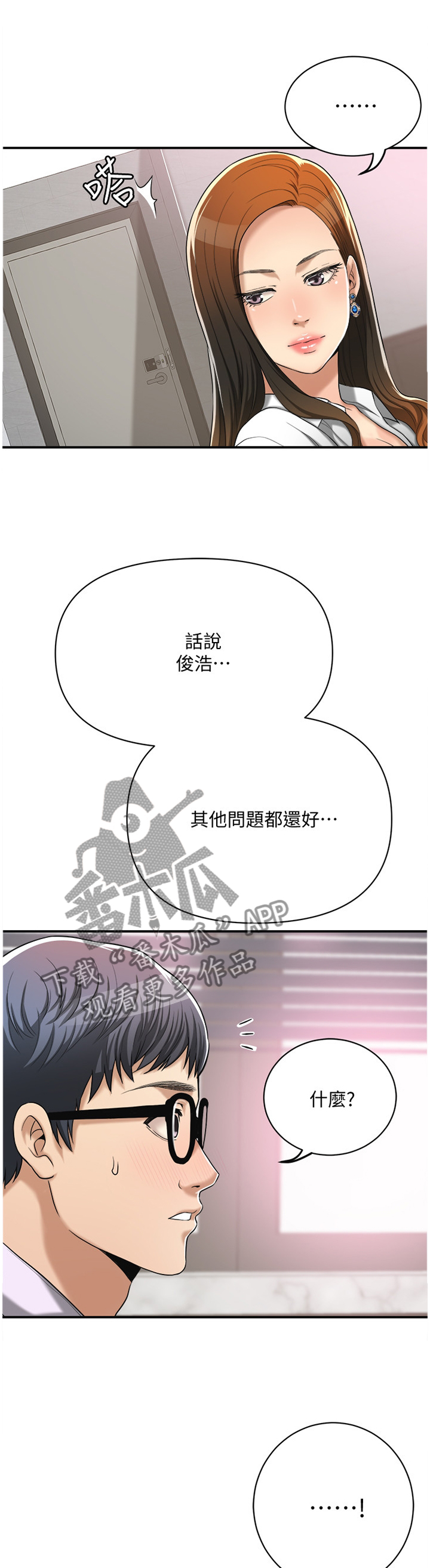 《忍耐》漫画最新章节第25章：套路免费下拉式在线观看章节第【2】张图片