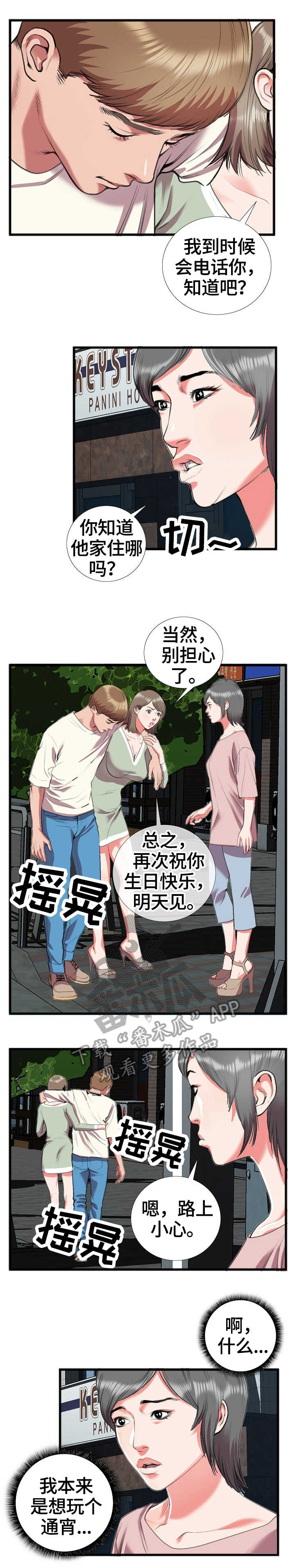 《超级汽水》漫画最新章节第25章：别有用心免费下拉式在线观看章节第【7】张图片