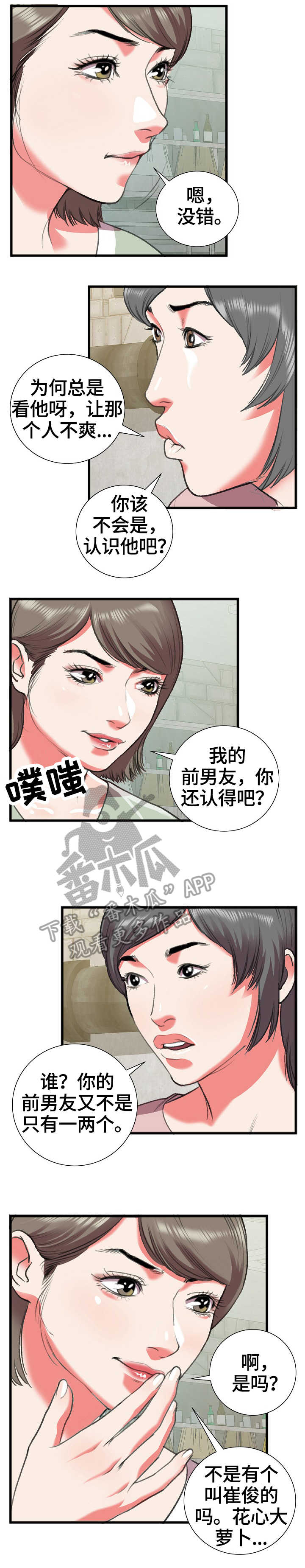 《超级汽水》漫画最新章节第22章：相识免费下拉式在线观看章节第【3】张图片