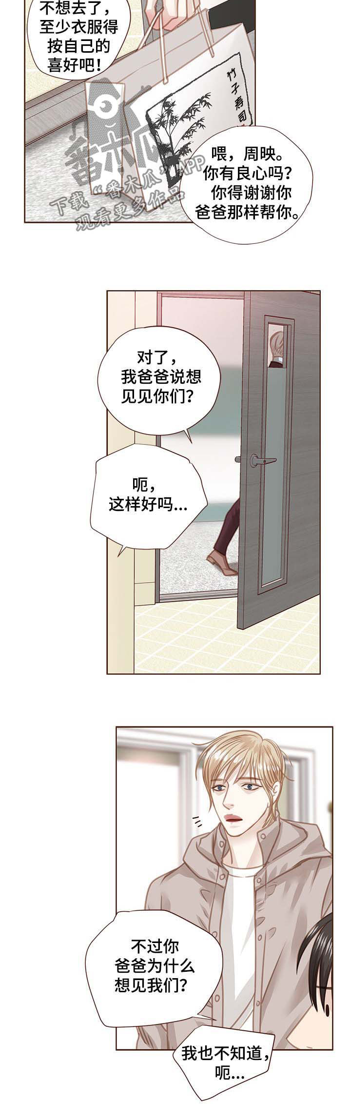 《轻狂年少》漫画最新章节第87章：没脸见你免费下拉式在线观看章节第【8】张图片