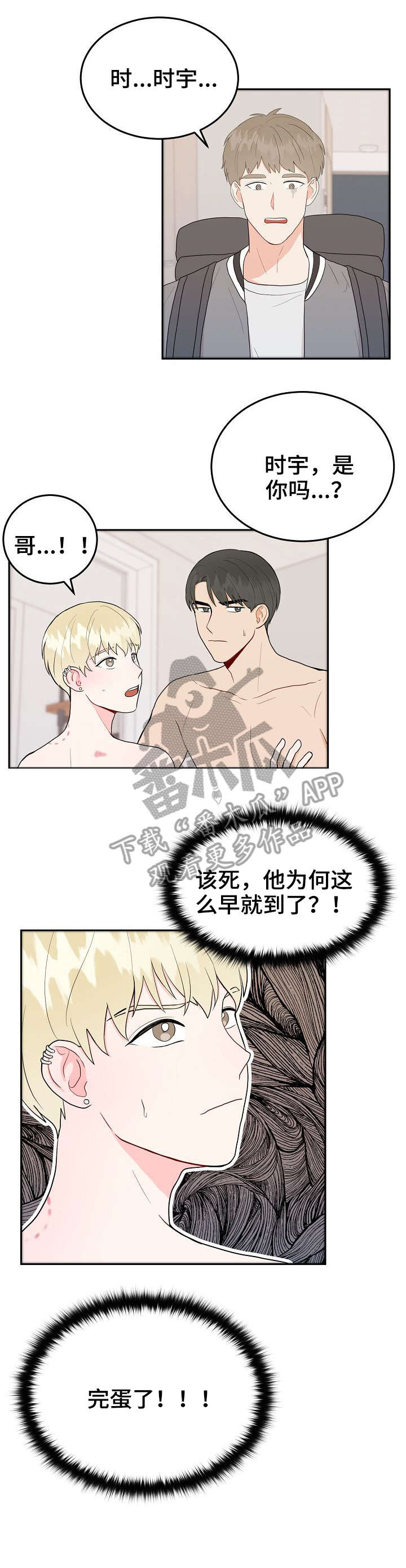 《噪音制造者 》漫画最新章节第29章：哥免费下拉式在线观看章节第【5】张图片