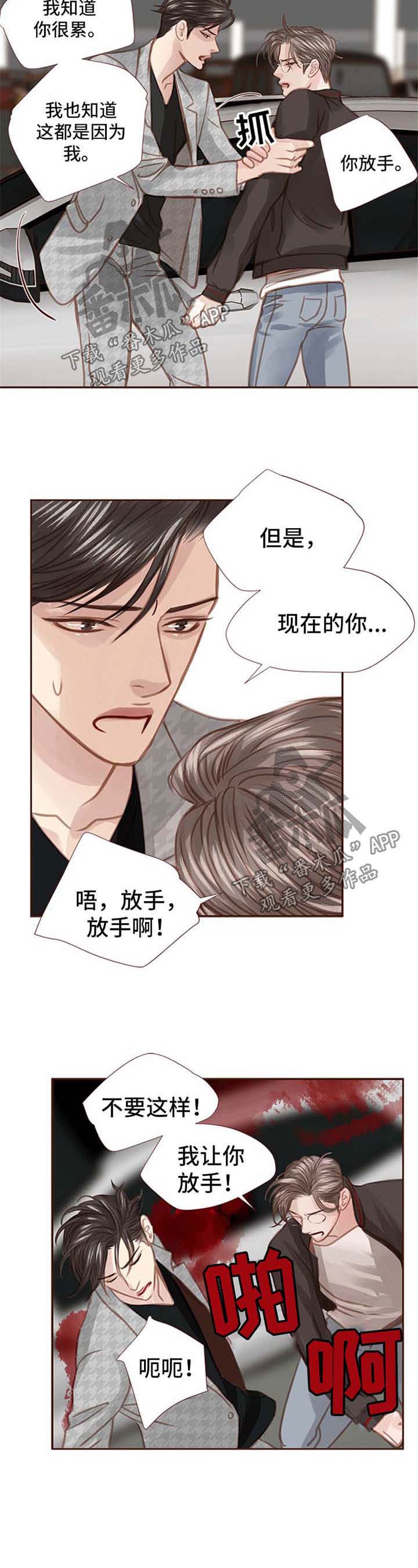 《轻狂年少》漫画最新章节第42章：放手免费下拉式在线观看章节第【1】张图片