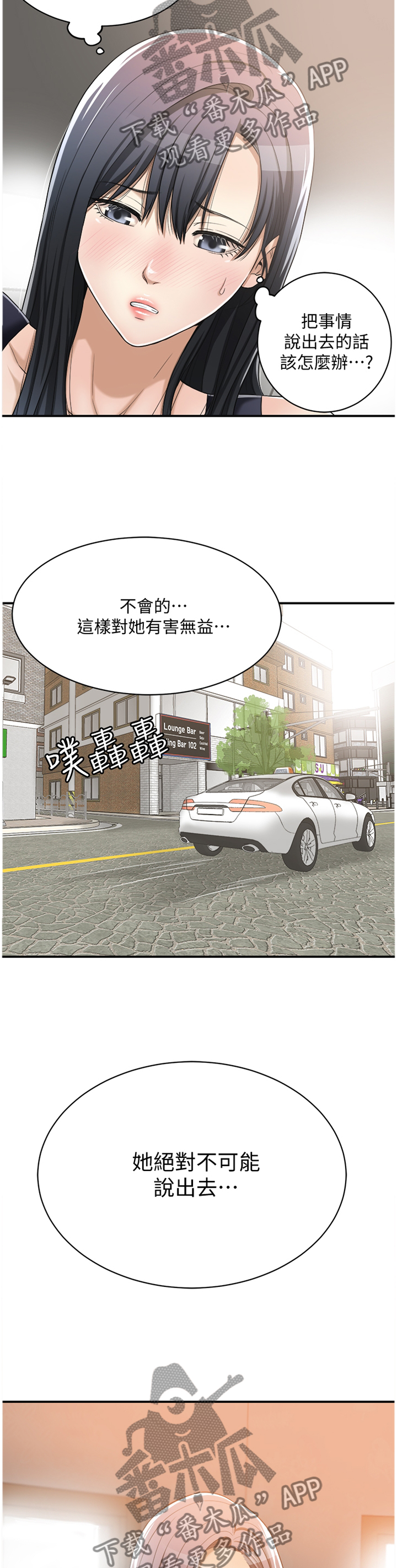 《忍耐》漫画最新章节第19章：说不出口免费下拉式在线观看章节第【9】张图片