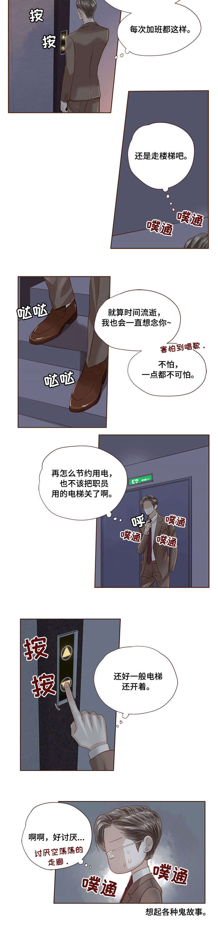 《轻狂年少》漫画最新章节第20章：加班免费下拉式在线观看章节第【5】张图片