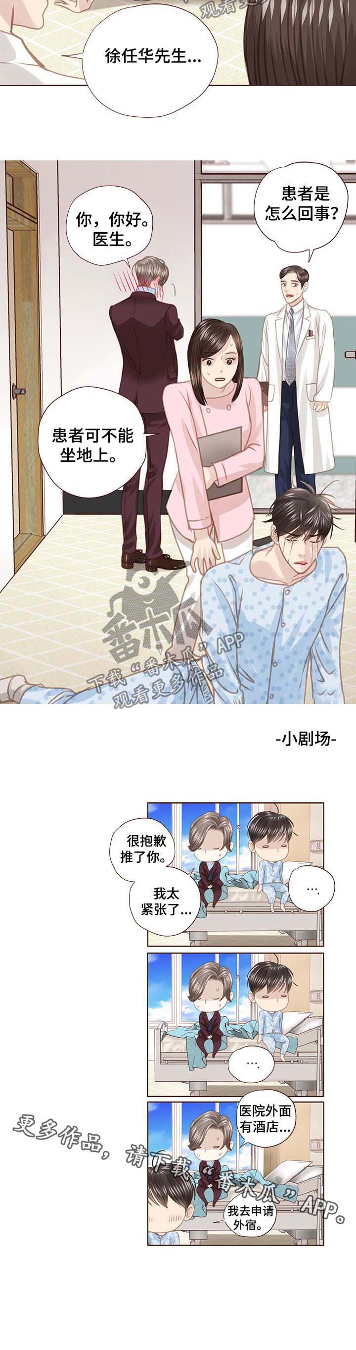 《轻狂年少》漫画最新章节第89章：推倒免费下拉式在线观看章节第【1】张图片