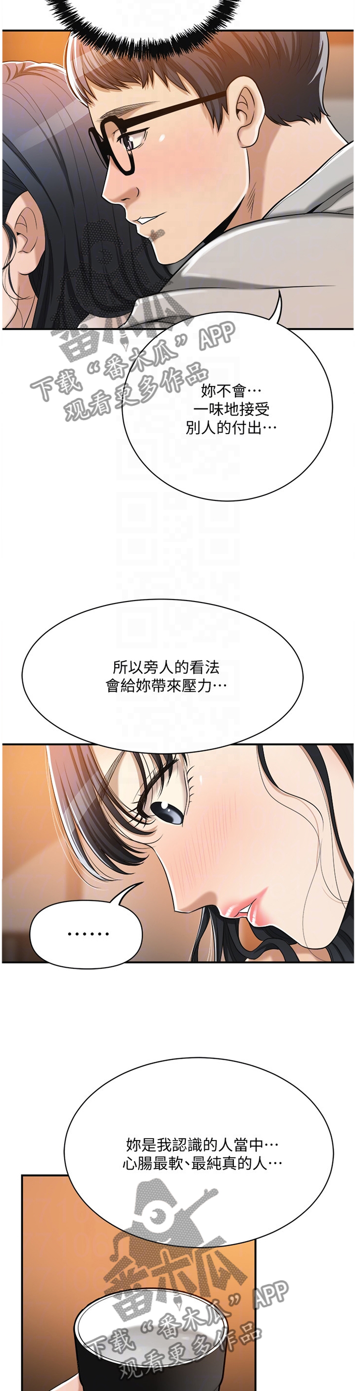 《忍耐》漫画最新章节第33章：没关系免费下拉式在线观看章节第【6】张图片