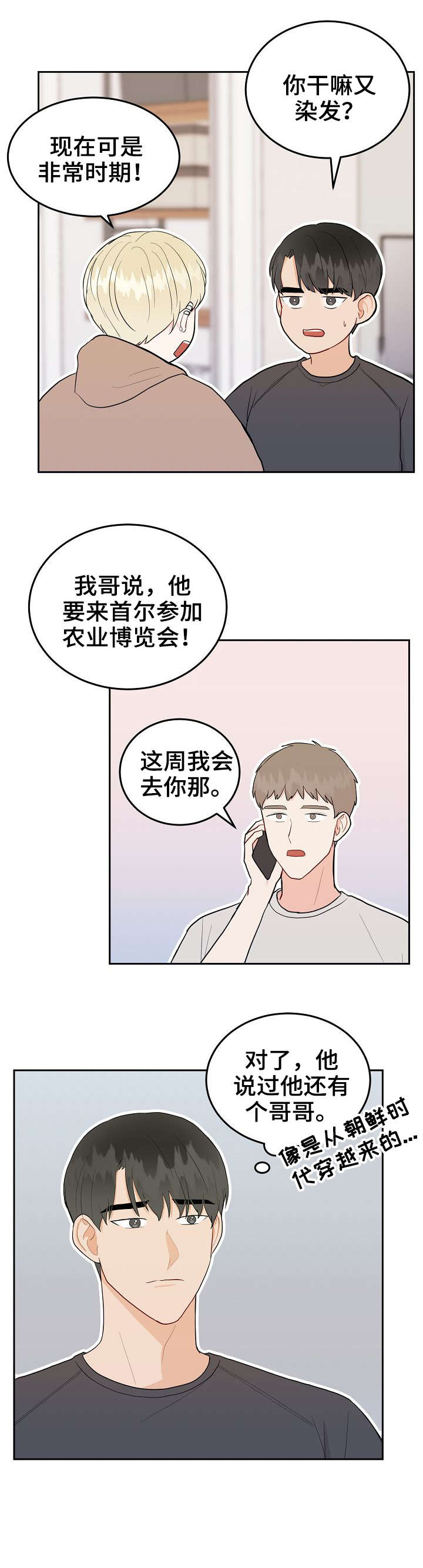 《噪音制造者 》漫画最新章节第27章：受伤免费下拉式在线观看章节第【3】张图片