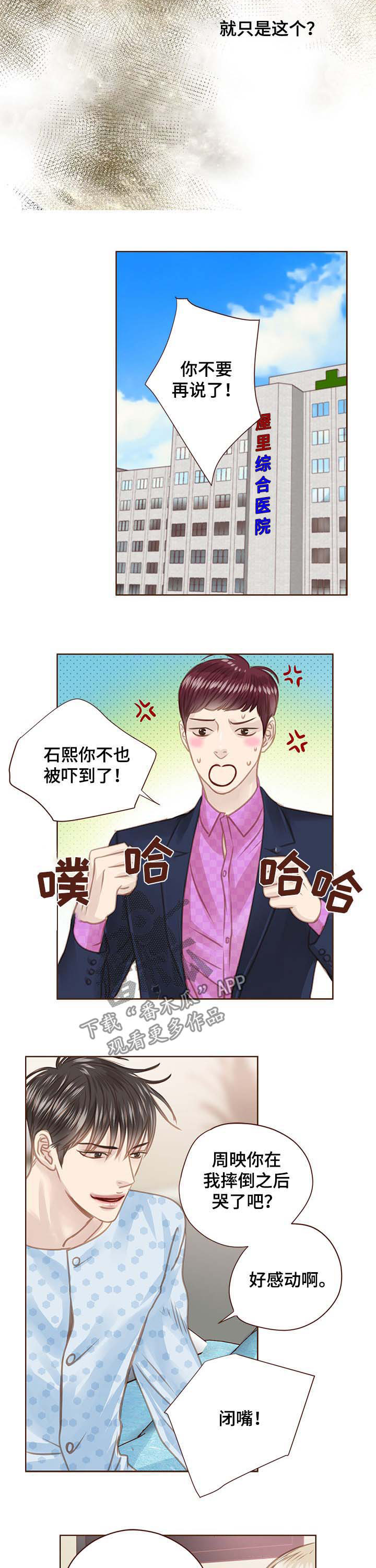 《轻狂年少》漫画最新章节第87章：没脸见你免费下拉式在线观看章节第【10】张图片