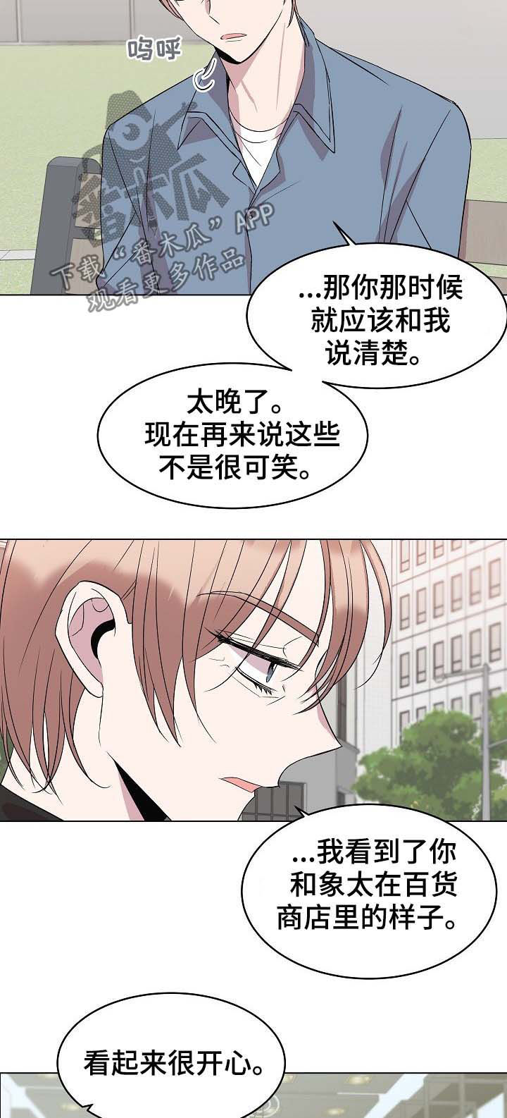 《请你收留我》漫画最新章节第33章：道歉免费下拉式在线观看章节第【12】张图片