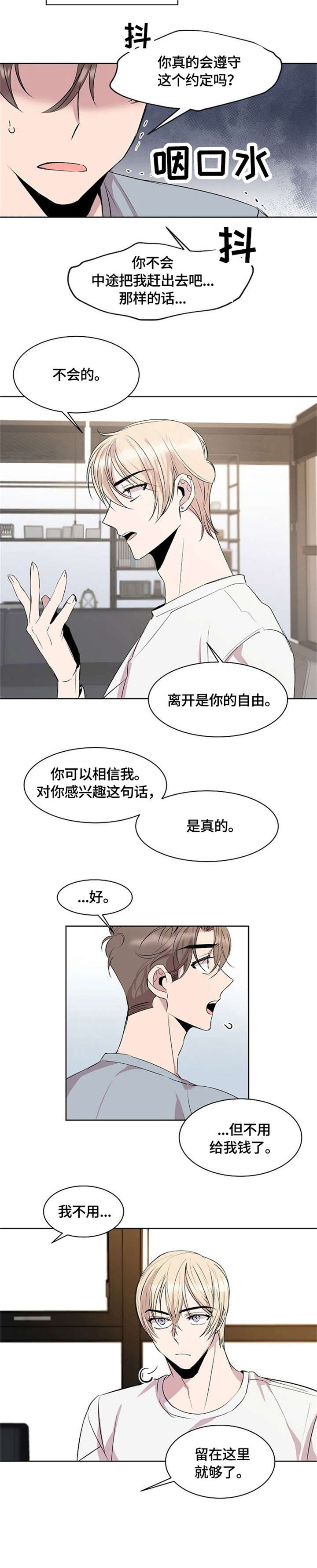 《请你收留我》漫画最新章节第4章：不要钱免费下拉式在线观看章节第【1】张图片