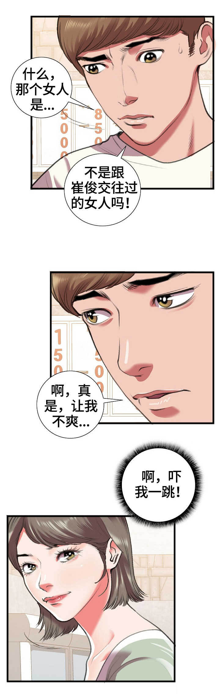 《超级汽水》漫画最新章节第22章：相识免费下拉式在线观看章节第【1】张图片