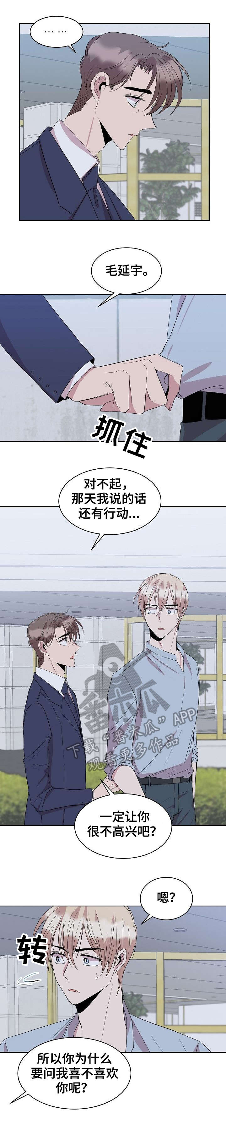 《请你收留我》漫画最新章节第25章：蛋糕免费下拉式在线观看章节第【4】张图片