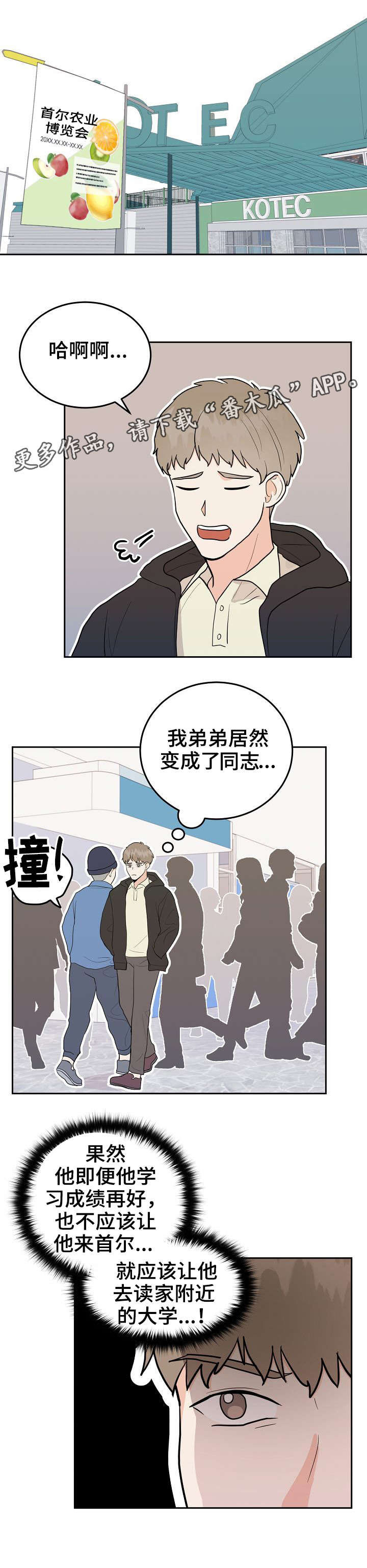 《噪音制造者 》漫画最新章节第31章：好人免费下拉式在线观看章节第【6】张图片