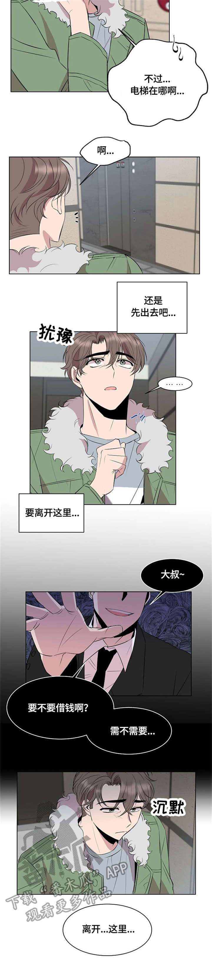 《请你收留我》漫画最新章节第3章：道歉免费下拉式在线观看章节第【9】张图片