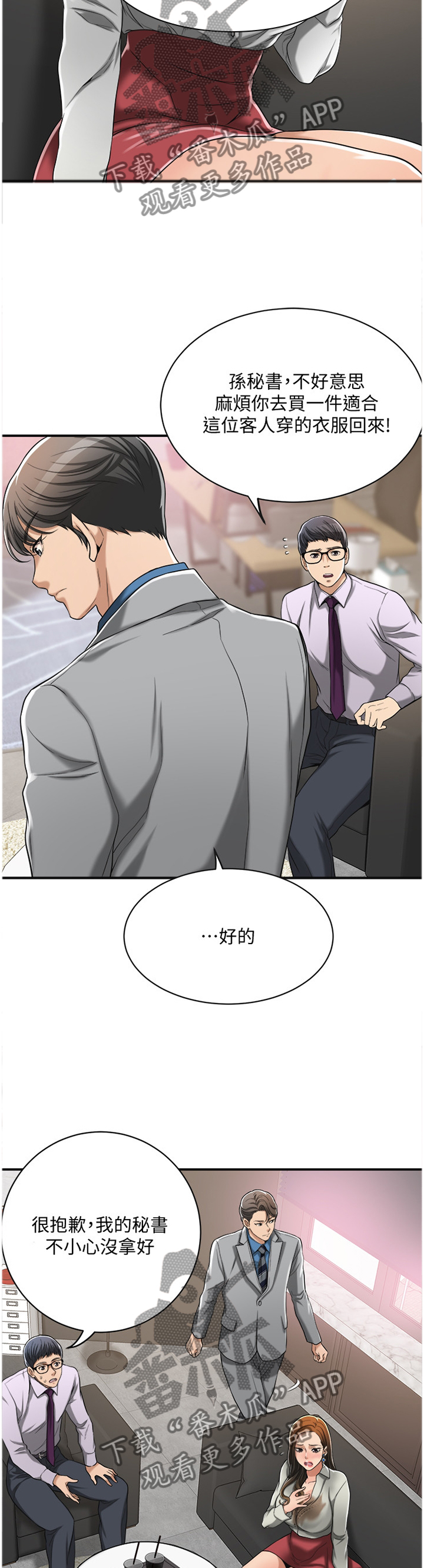 《忍耐》漫画最新章节第25章：套路免费下拉式在线观看章节第【4】张图片