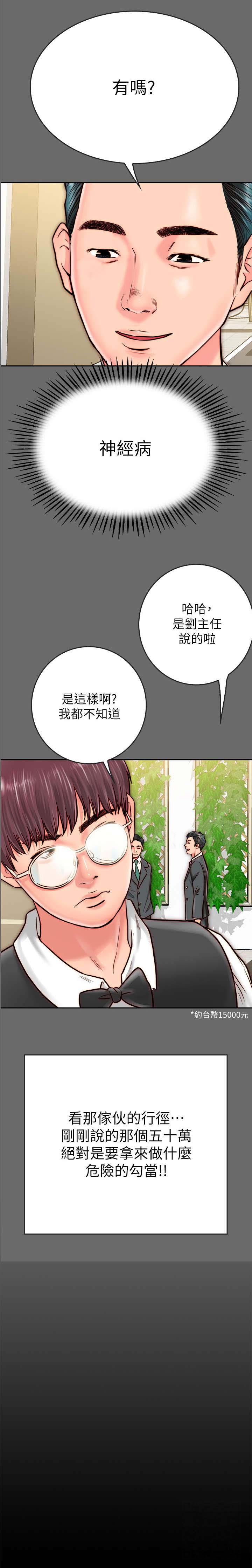 《同居挚友》漫画最新章节第17章：不轨免费下拉式在线观看章节第【1】张图片