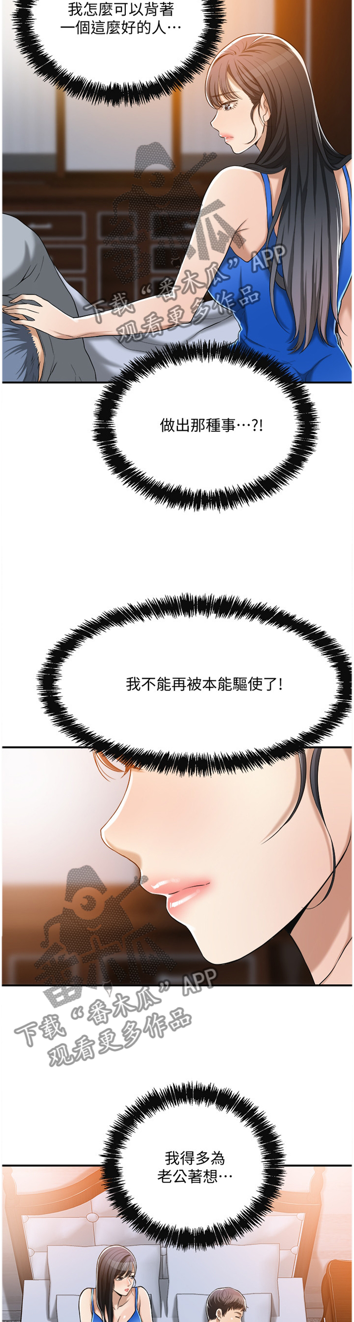 《忍耐》漫画最新章节第23章：只有我而已免费下拉式在线观看章节第【2】张图片