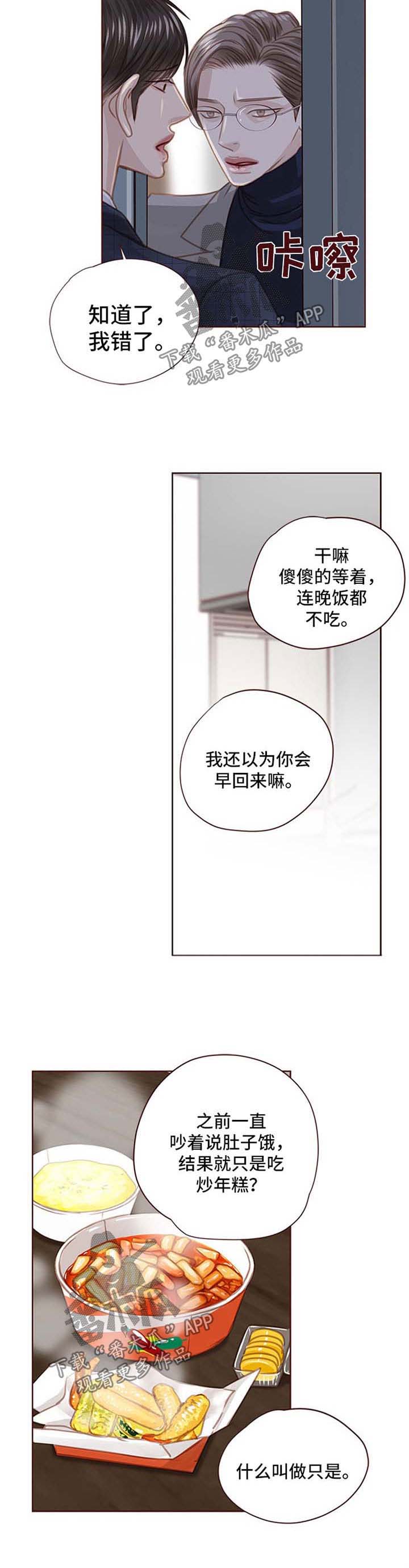 《轻狂年少》漫画最新章节第80章：辣炒年糕免费下拉式在线观看章节第【6】张图片