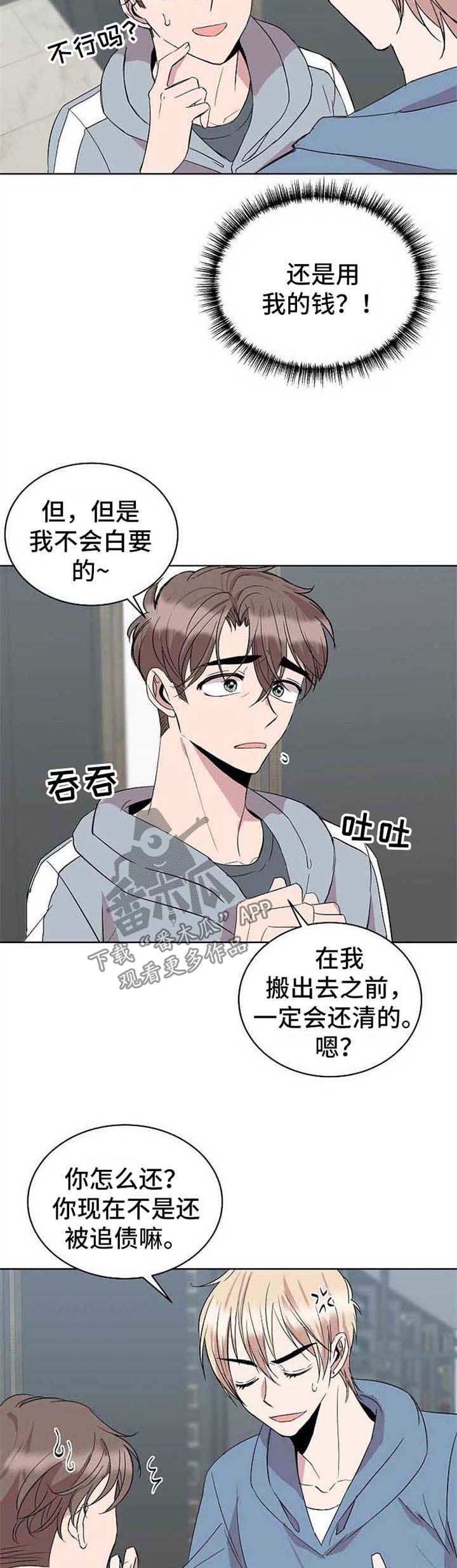 《请你收留我》漫画最新章节第12章：今日还债免费下拉式在线观看章节第【9】张图片