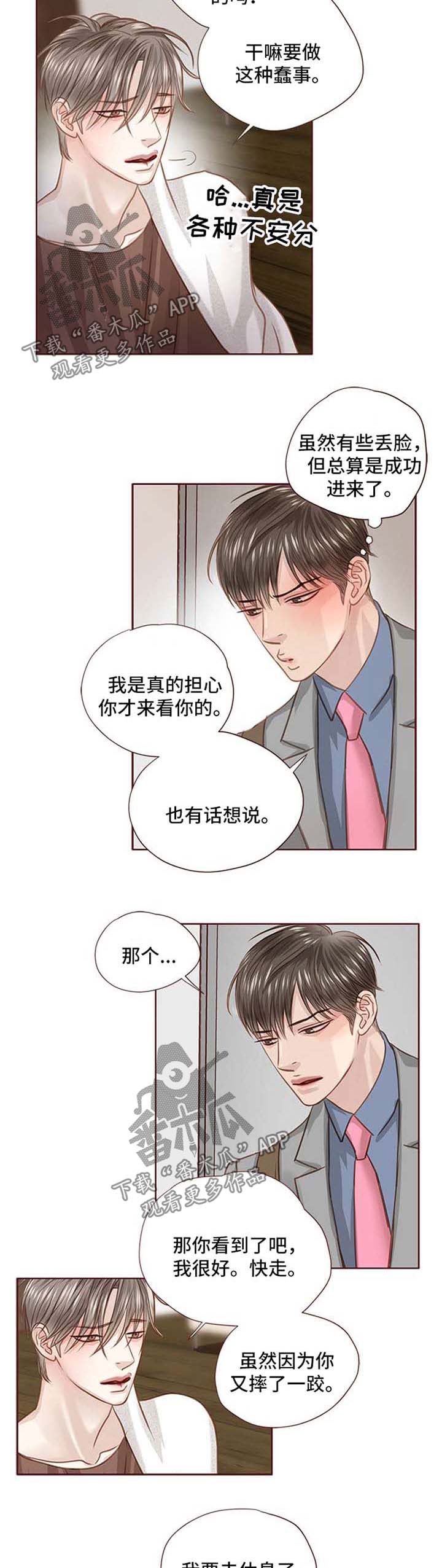 《轻狂年少》漫画最新章节第27章：找上门免费下拉式在线观看章节第【4】张图片