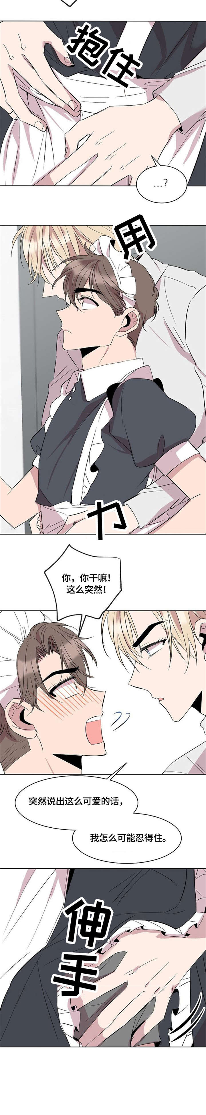 《请你收留我》漫画最新章节第7章：女仆装免费下拉式在线观看章节第【1】张图片