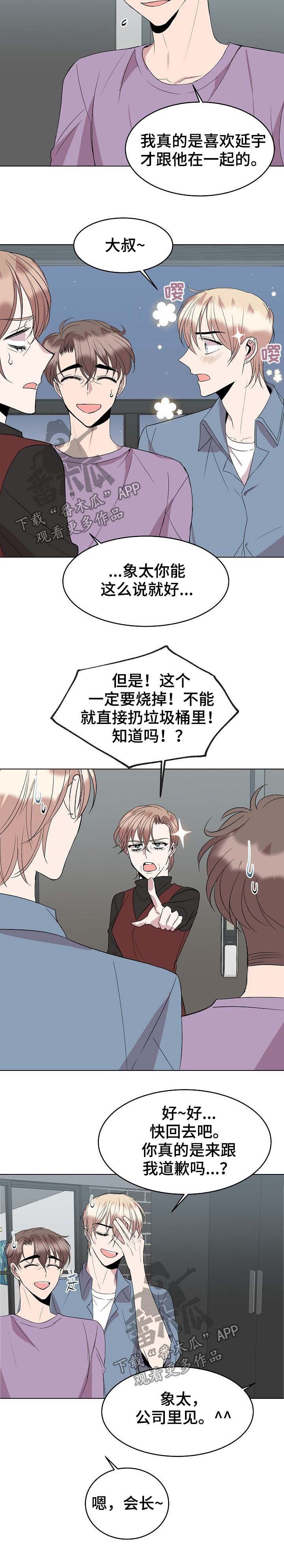 《请你收留我》漫画最新章节第33章：道歉免费下拉式在线观看章节第【1】张图片