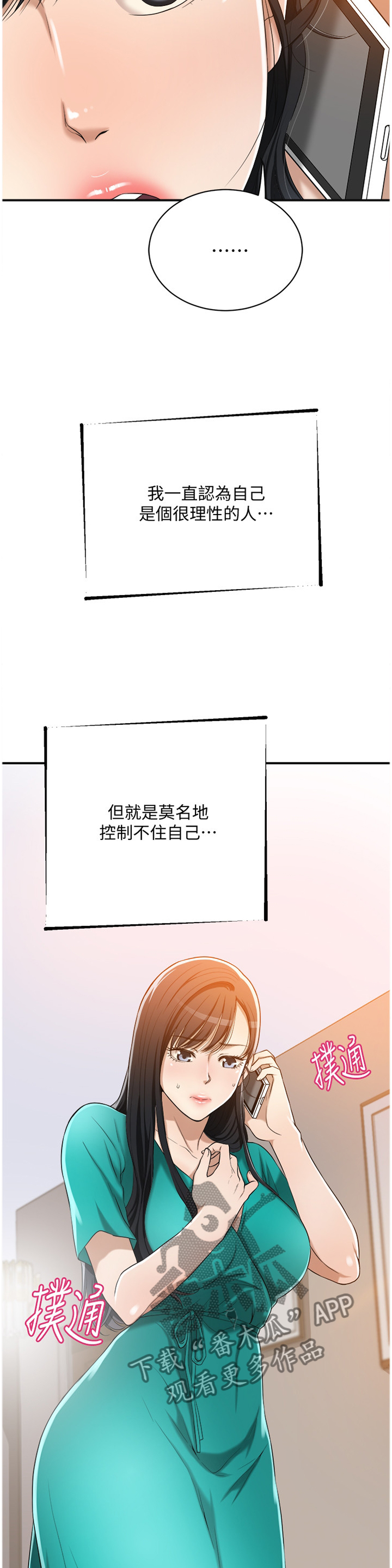 《忍耐》漫画最新章节第22章：想念免费下拉式在线观看章节第【2】张图片