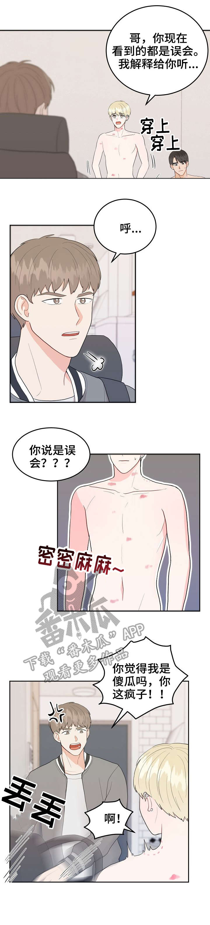 《噪音制造者 》漫画最新章节第29章：哥免费下拉式在线观看章节第【4】张图片