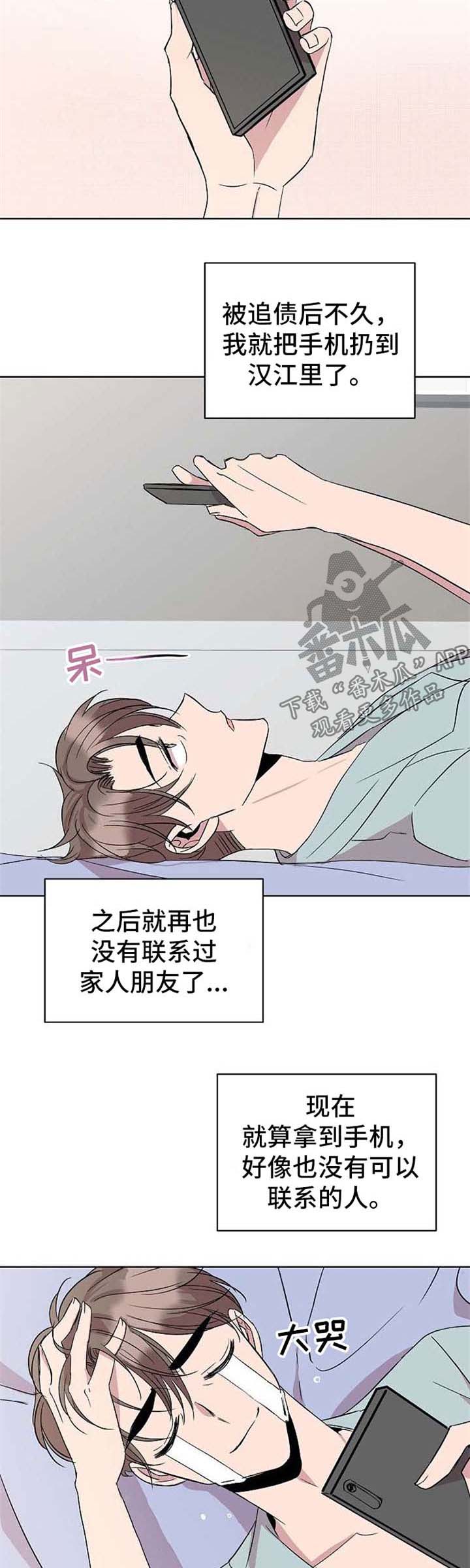 《请你收留我》漫画最新章节第14章：手机免费下拉式在线观看章节第【10】张图片