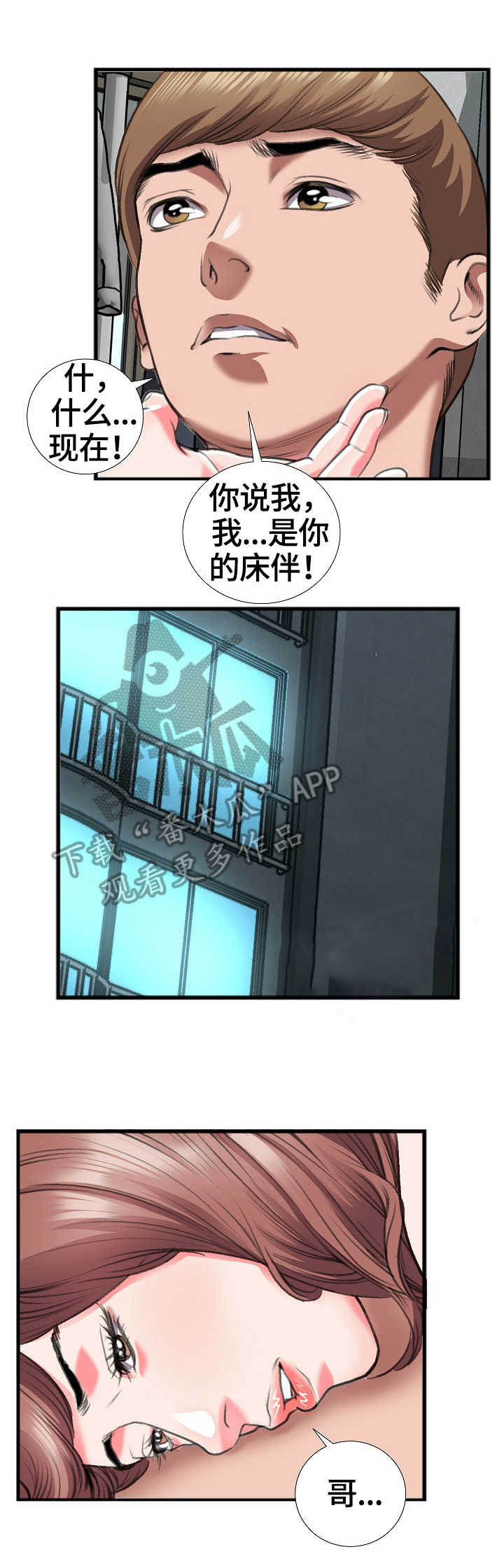 《超级汽水》漫画最新章节第19章：反悔免费下拉式在线观看章节第【2】张图片