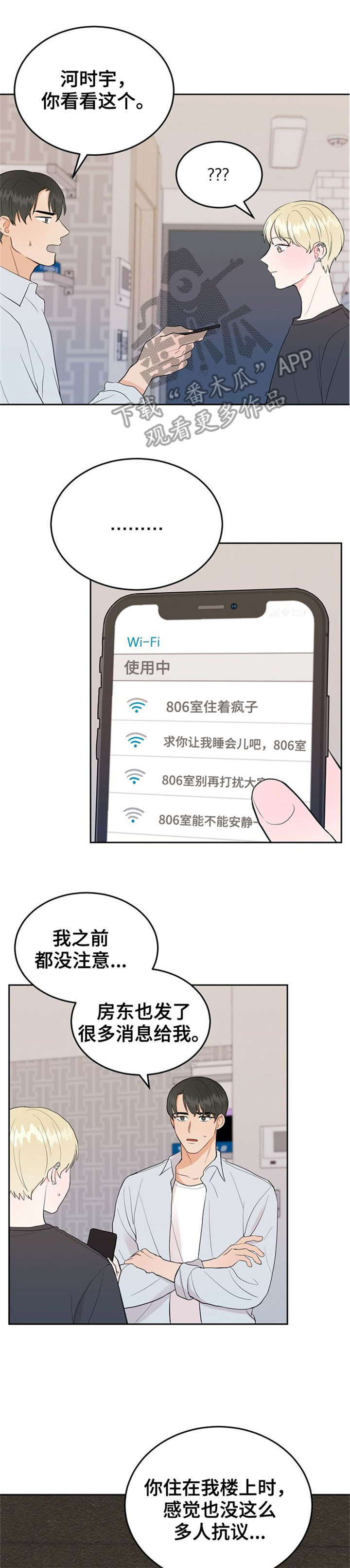 《噪音制造者 》漫画最新章节第38章：找房子（完结）免费下拉式在线观看章节第【8】张图片