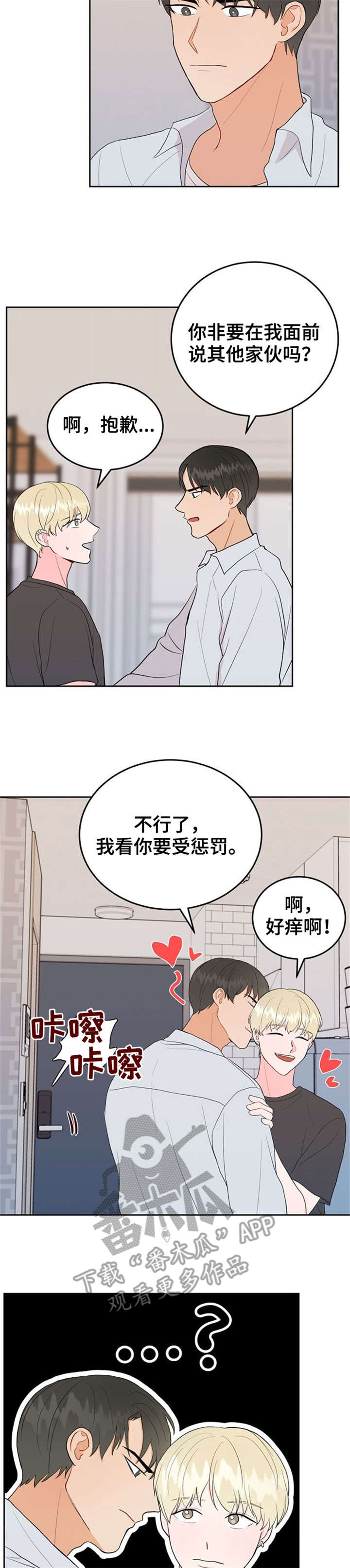 《噪音制造者 》漫画最新章节第38章：找房子（完结）免费下拉式在线观看章节第【6】张图片