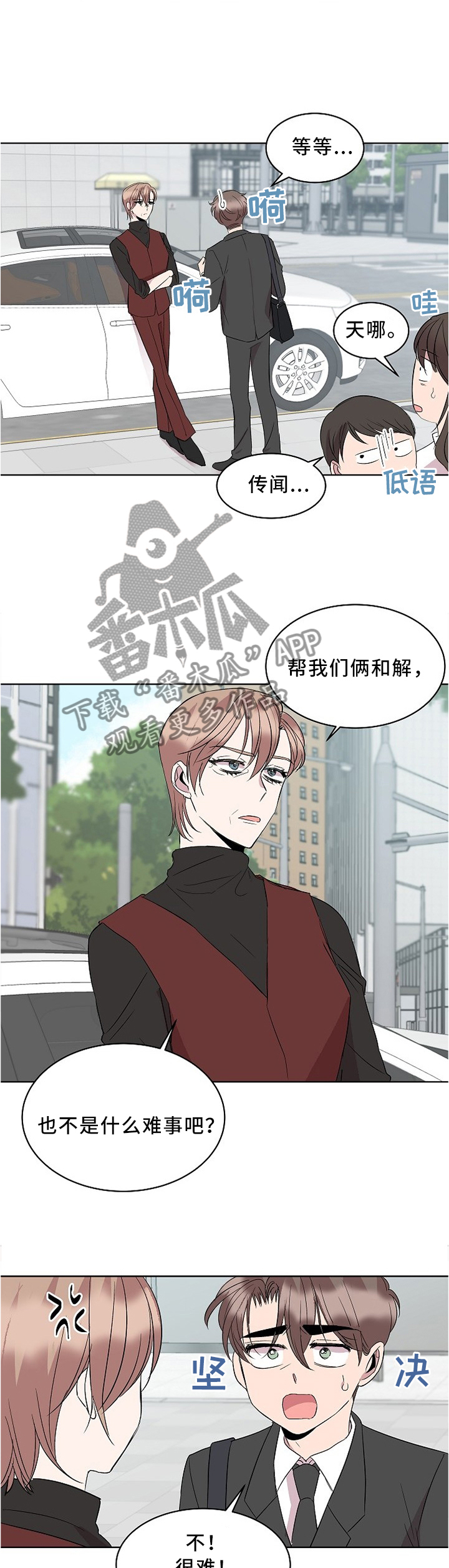 《请你收留我》漫画最新章节第32章：放弃免费下拉式在线观看章节第【4】张图片