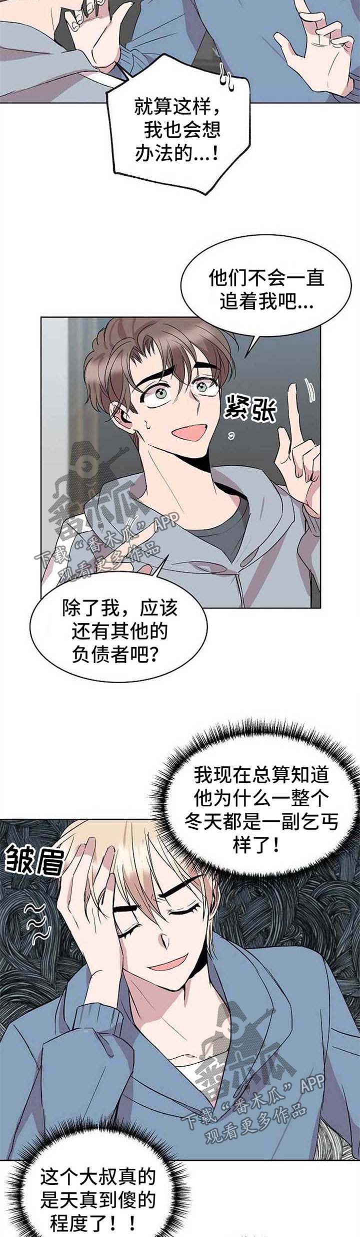 《请你收留我》漫画最新章节第12章：今日还债免费下拉式在线观看章节第【8】张图片