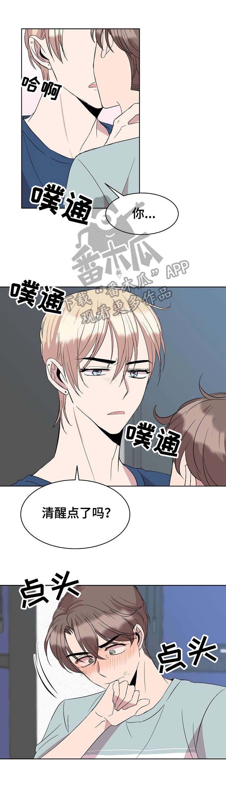 《请你收留我》漫画最新章节第19章：不做吗免费下拉式在线观看章节第【2】张图片