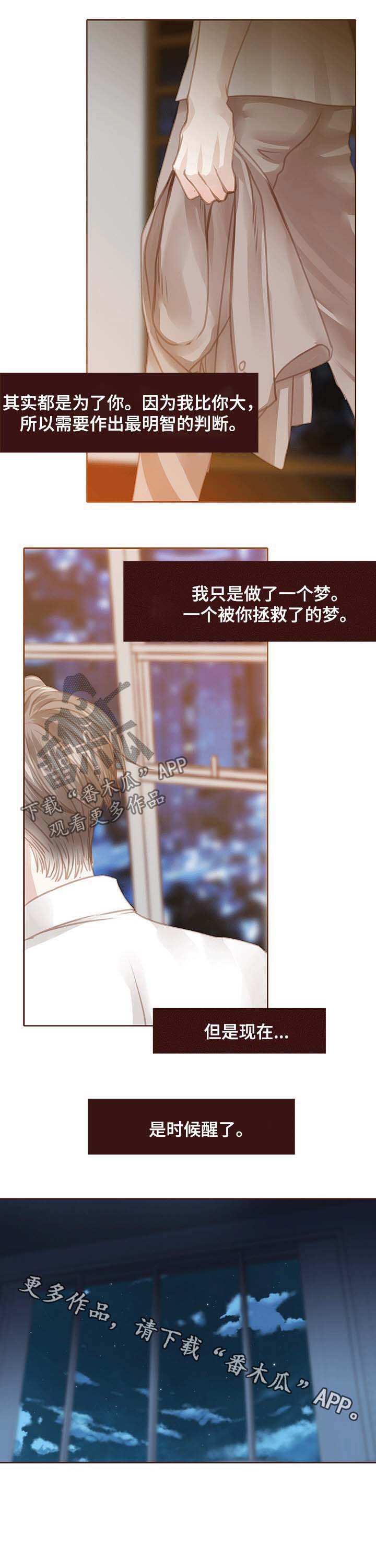 《轻狂年少》漫画最新章节第106章：是时候醒了免费下拉式在线观看章节第【1】张图片