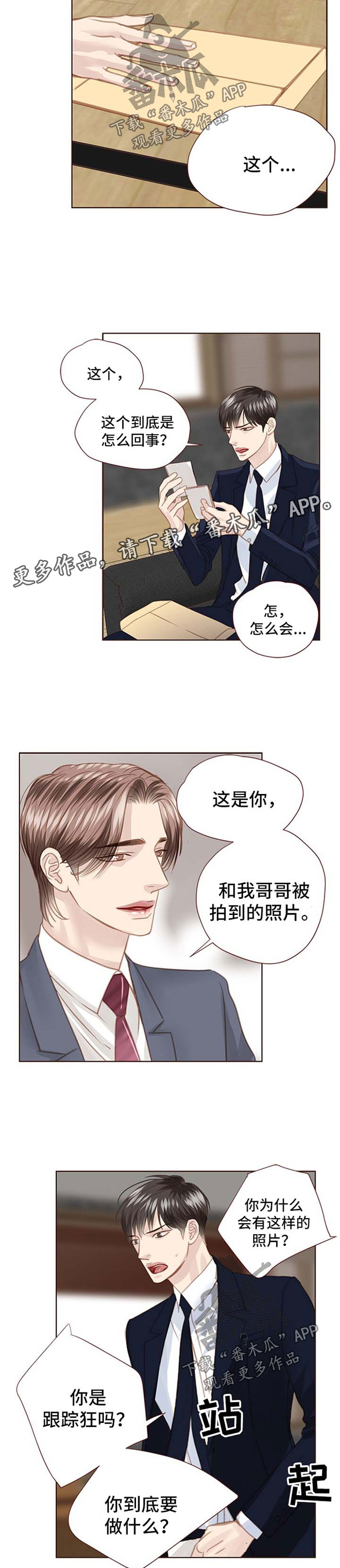 《轻狂年少》漫画最新章节第67章：弱点免费下拉式在线观看章节第【2】张图片