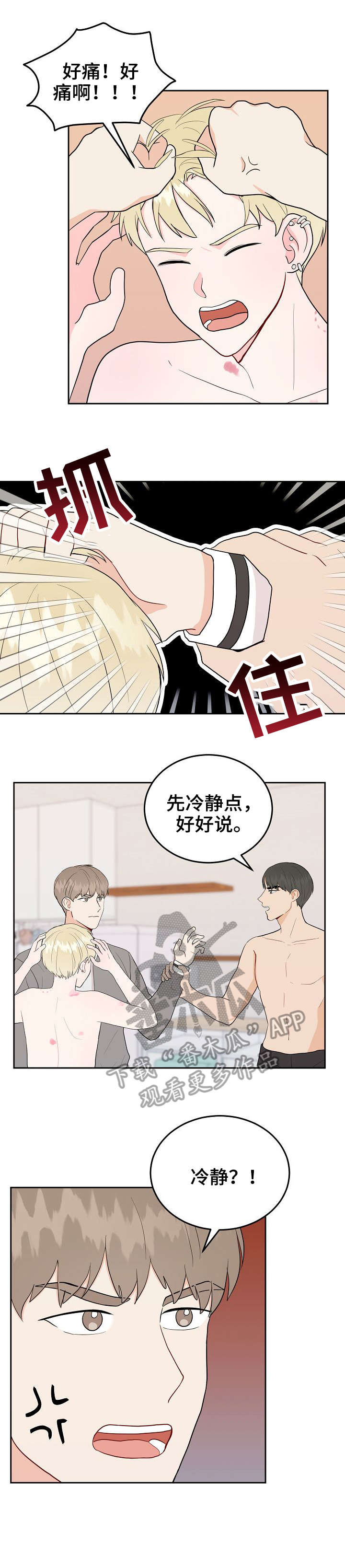 《噪音制造者 》漫画最新章节第29章：哥免费下拉式在线观看章节第【2】张图片