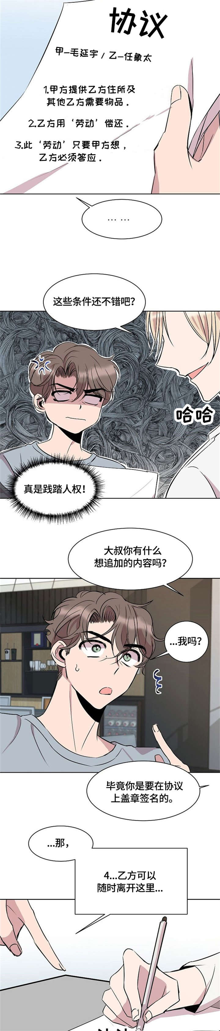 《请你收留我》漫画最新章节第5章：协议免费下拉式在线观看章节第【7】张图片