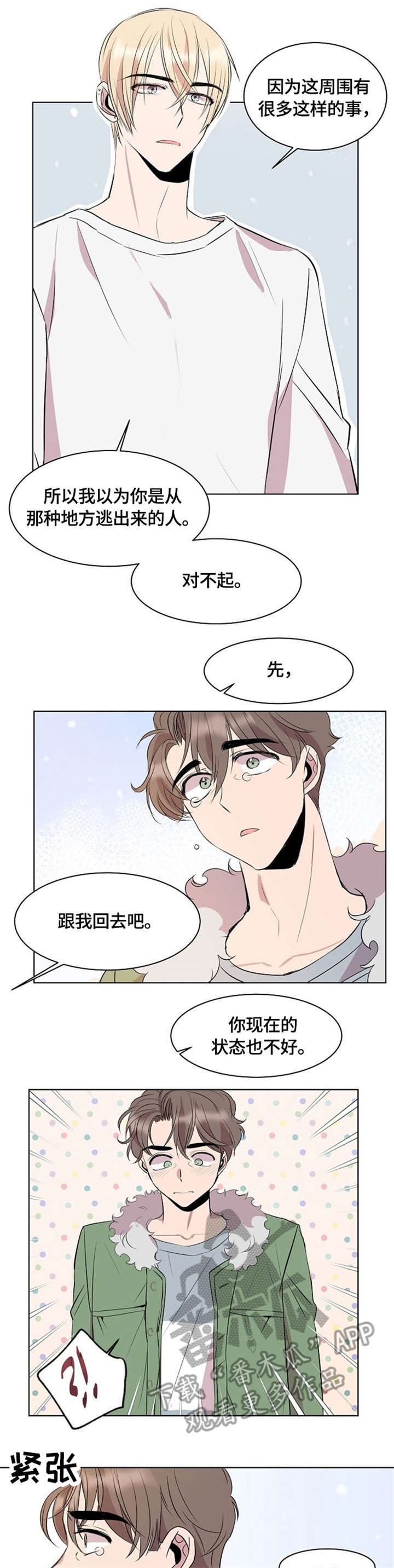 《请你收留我》漫画最新章节第4章：不要钱免费下拉式在线观看章节第【9】张图片