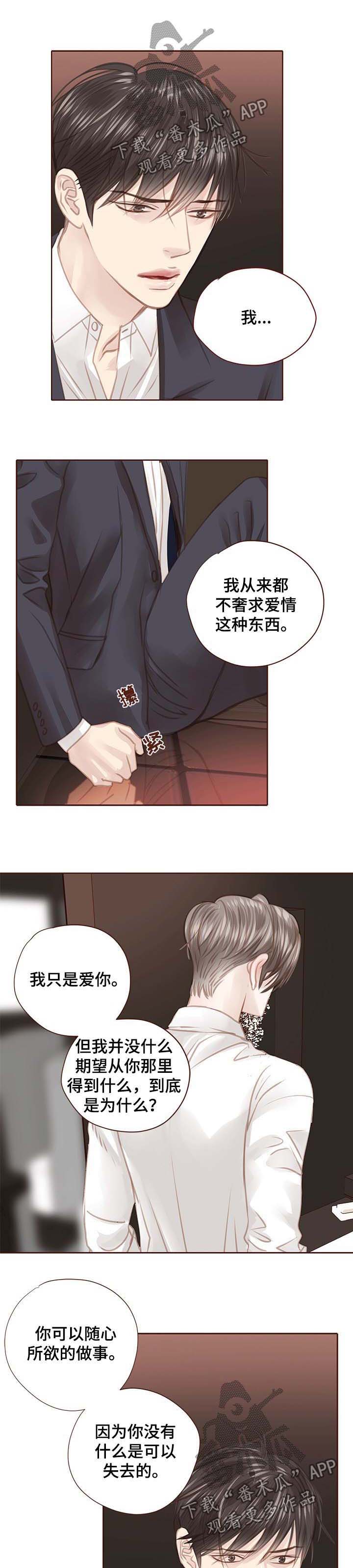 《轻狂年少》漫画最新章节第106章：是时候醒了免费下拉式在线观看章节第【7】张图片